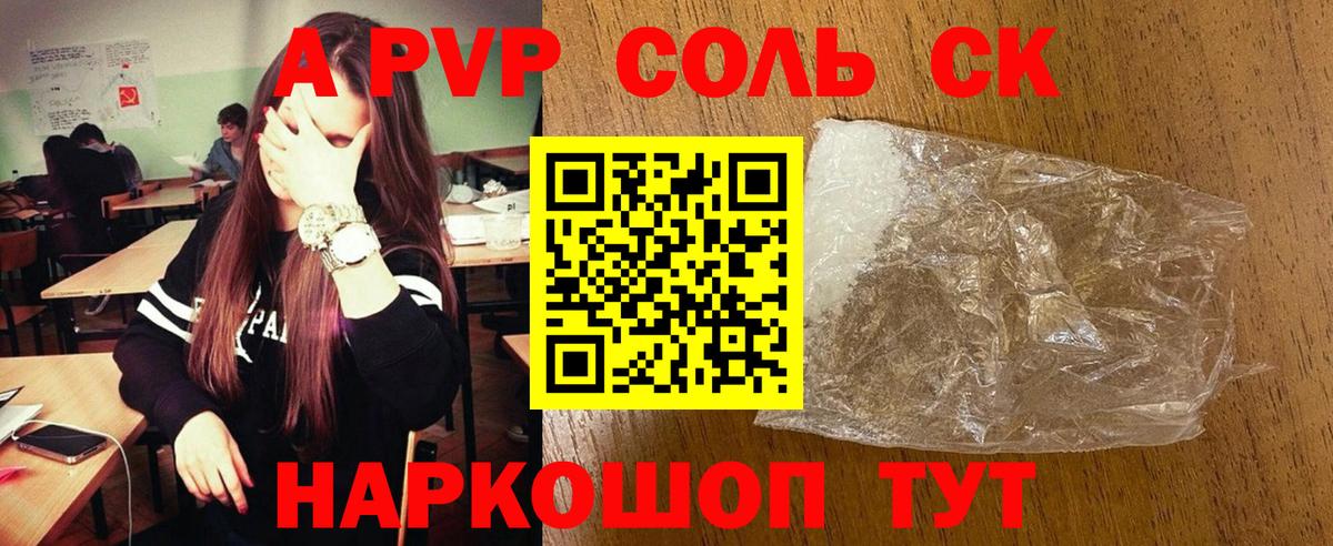 Alpha PVP СК КРИС  Вход с VPN  A PVP СК  Петропавловск-Камчатский  Alpha PVP Соль 
