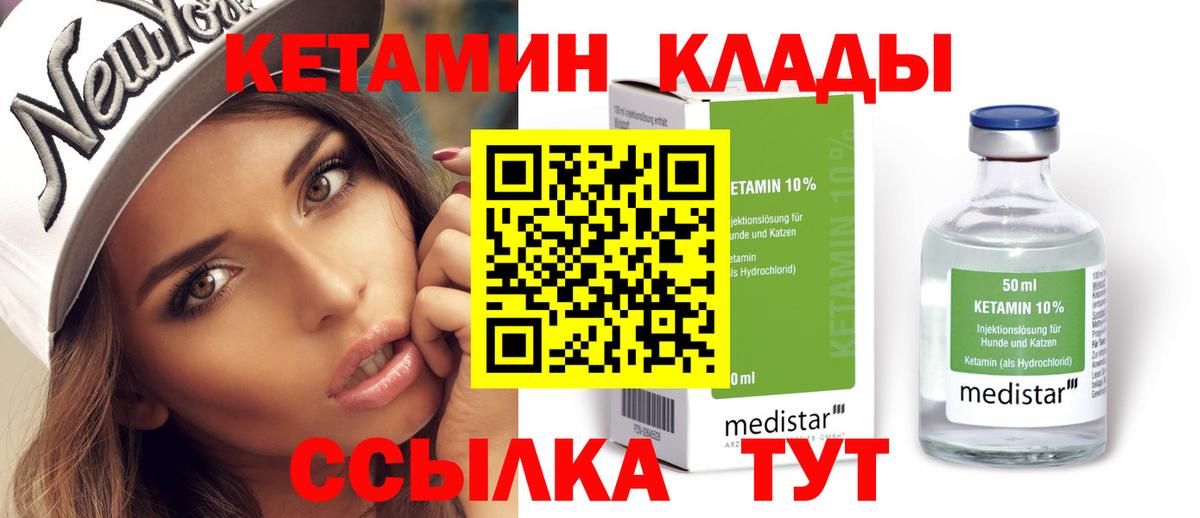 Кетамин VHQ Петропавловск-Камчатский